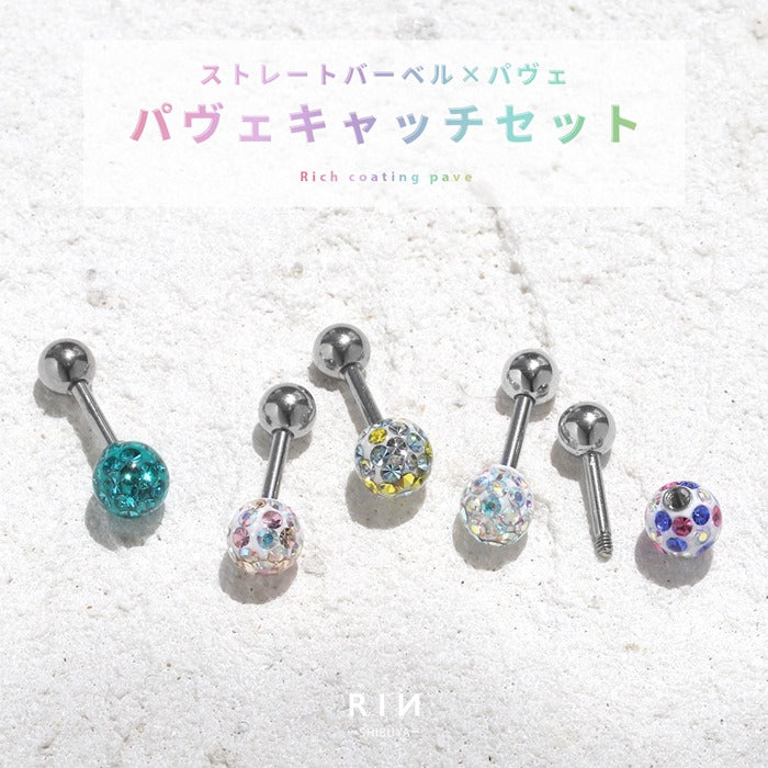 【※14G※】ch-16 ボディピアス キャッチ 18G 16G 14G 軟骨ピアス 金属アレルギー対応 舌ピアス 樹脂 コーティング パヴェ ストレートバーベル 軟骨 ピアス ファーストピアス かわいい ジュエル キラキラ おしゃれ ボディーピアス