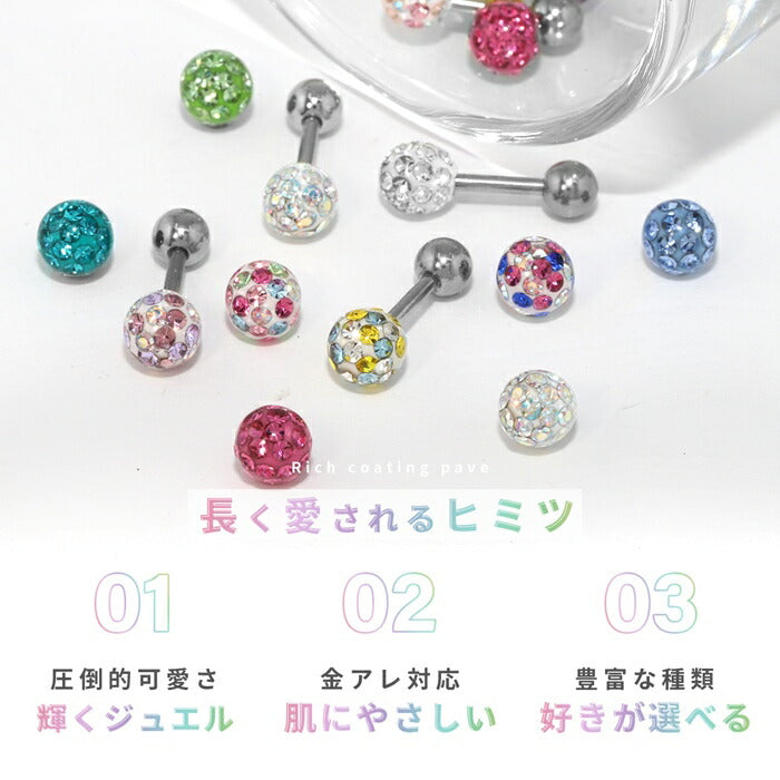 【※14G※】ch-16 ボディピアス キャッチ 18G 16G 14G 軟骨ピアス 金属アレルギー対応 舌ピアス 樹脂 コーティング パヴェ ストレートバーベル 軟骨 ピアス ファーストピアス かわいい ジュエル キラキラ おしゃれ ボディーピアス