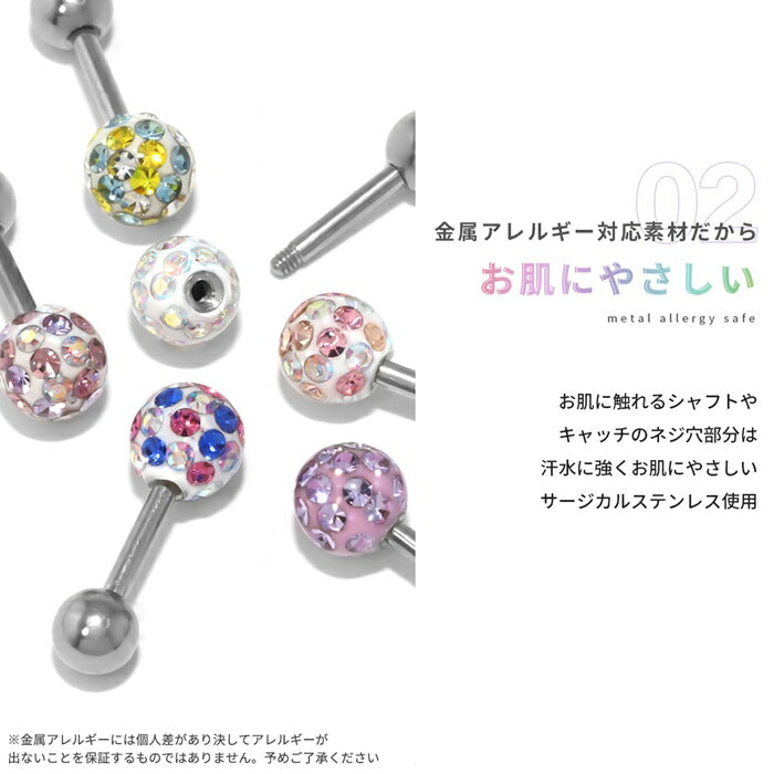 【※18G※】 ch-16 ボディピアス キャッチ 18G 16G 14G 軟骨ピアス 金属アレルギー対応 舌ピアス 樹脂 コーティング パヴェ ストレートバーベル 軟骨 ピアス ファーストピアス かわいい ジュエル キラキラ おしゃれ ボディーピアス