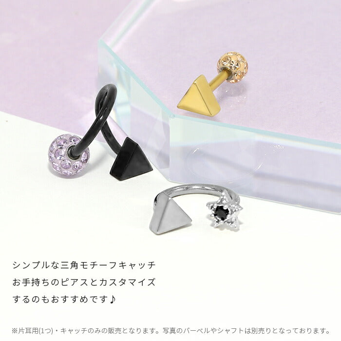 【全品送料無料】 ボディピアス キャッチ 18G 16G 14G 12G チャーム ラブレット 軟骨ピアス トライアングル 三角 カスタム パーツ アレンジ シンプル ピアス ボディピ サージカルステンレス 金属アレルギー対応 ヘリックス 軟骨用 メンズ シルバー ゴールド