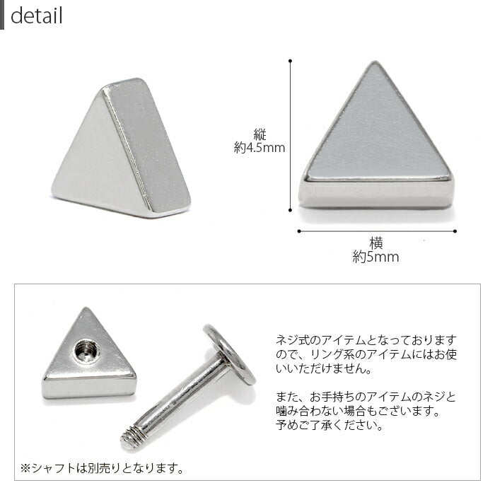 【全品送料無料】 ボディピアス キャッチ 18G 16G 14G 12G チャーム ラブレット 軟骨ピアス トライアングル 三角 カスタム パーツ アレンジ シンプル ピアス ボディピ サージカルステンレス 金属アレルギー対応 ヘリックス 軟骨用 メンズ シルバー ゴールド