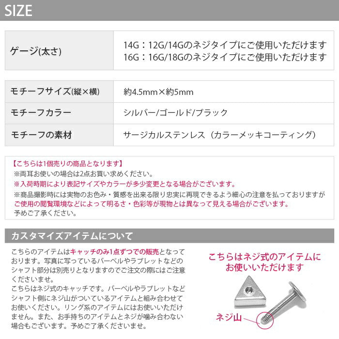 【全品送料無料】 ボディピアス キャッチ 18G 16G 14G 12G チャーム ラブレット 軟骨ピアス トライアングル 三角 カスタム パーツ アレンジ シンプル ピアス ボディピ サージカルステンレス 金属アレルギー対応 ヘリックス 軟骨用 メンズ シルバー ゴールド
