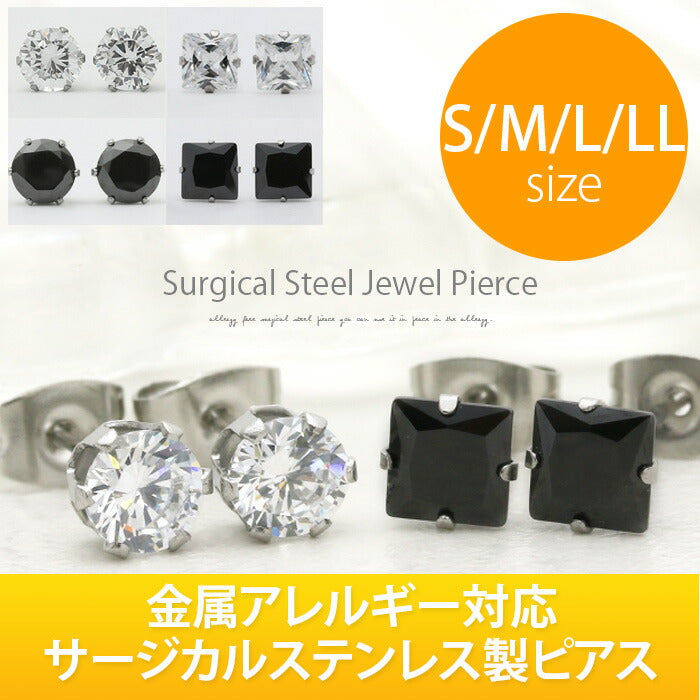 【廃盤】 【全品送料無料】 金属アレルギー ピアス 2個セット ステンレスピアス サージカルステンレス ジュエル シンプル 結婚式 1粒ジュエル 両耳用