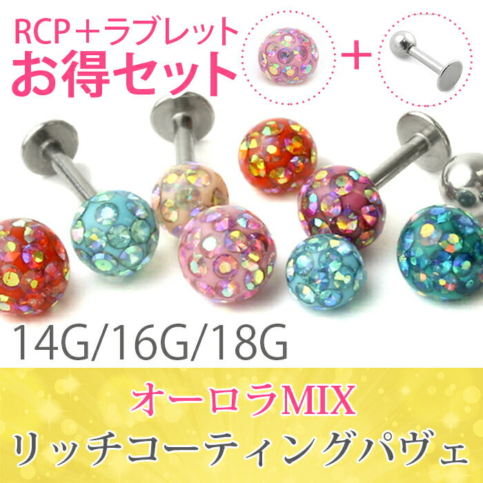 【廃盤】 リッチコーティングパヴェ オーロラ 軟骨ピアス 14G 16G 18G ラブレットスタッド ボディピ RCP「BP」「LAB」「SA」 | ボディーピアス 凛 キャッチ 16ゲージ 14ゲージ かわいい ボディピアス ストレートバーベル トラガス ラブレット 軟骨用ピアス サージカルステンレス「bl」