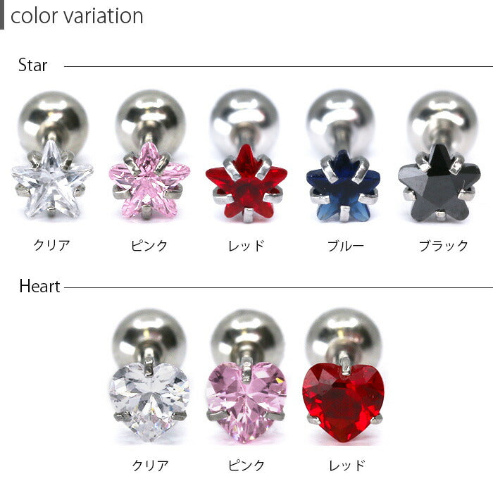 【全品送料無料】 軟骨ピアス 16G ボディピアス かわいい キャッチ チャーム サージカルステンレス 金属アレルギー対応 星 立爪 ジュエル スター ハート ストレートバーベル ファーストピアス セカンドピアス メンズ
