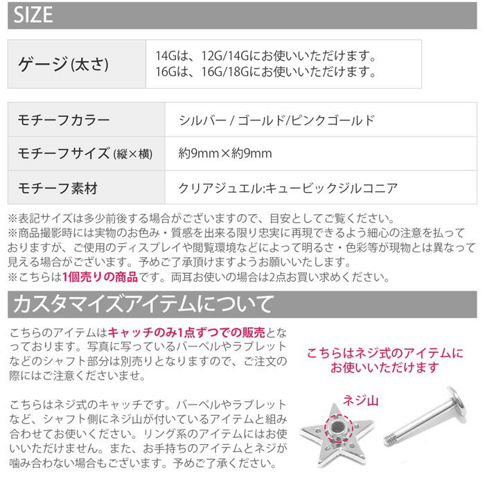 ch-91 ボディピアス キャッチ 18G 16G 14G 12G 軟骨ピアス キュービックジルコニア スター 星 ジュエル キラキラ かわいい シルバー ゴールド ピンクゴールド メンズ レディース セカンドピアス 耳たぶ