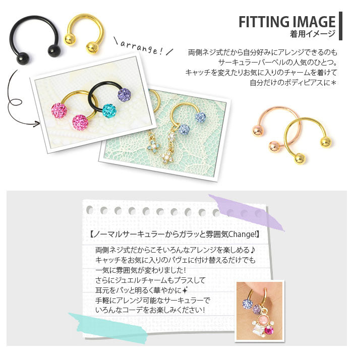 ★cir-18g-gd ボディピアス 軟骨ピアス 14G 16G 18G つけっぱなし サージカルステンレス 金属アレルギー カスタマイズ かわいい 可愛い メンズ レディース ファーストピアス セカンドピアス シンプル サーキュラーバーベル ボディーピアス 片耳用 凛 RIN 耳たぶ