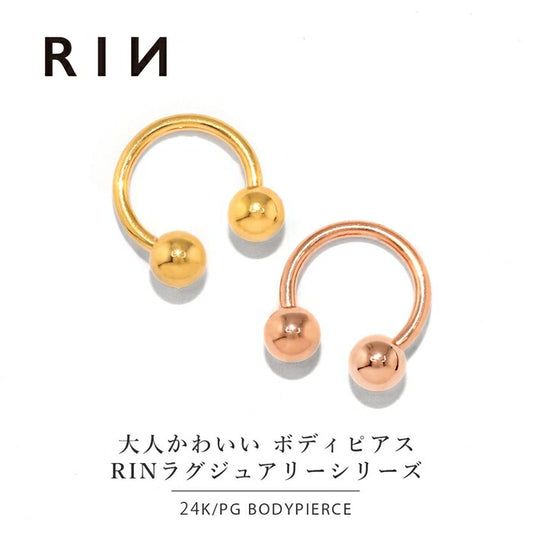 【24K 金属アレルギー対応】 ボディピアス 24K 24金 コーティング 18G 16G 14G サーキュラーバーベル  つけっぱなし ゴールド ピンクゴールド 金属アレルギー対応 耳たぶ 軟骨ピアス 本物 日本製 片耳用