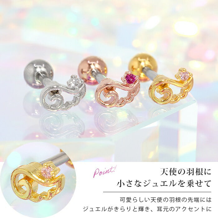 ▲軟骨ピアス ボディピアス 16G ピアス 金属アレルギー サージカルステンレス ストレートバーベル 天使 翼 羽 シルバー ゴールド ピンクゴールド ジュエル つけっぱなしピアス ステンレスピアス セカンドピアス シンプル かわいい ヘリックス 耳たぶ 軟骨用 片耳用