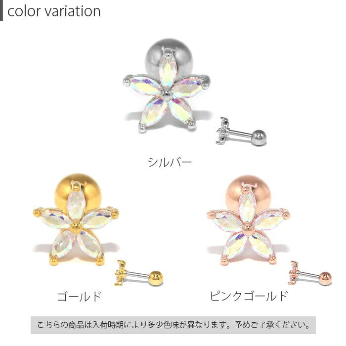 ▲d-003 軟骨ピアス ボディピアス 16G 花 かわいい ピアス 金属アレルギー サージカルステンレス 花 サージカルステンレス シルバー ゴールド ピンクゴールド ステンレスピアス セカンドピアス フラワー お花 片耳 片耳用 耳 軟骨用 耳たぶ用