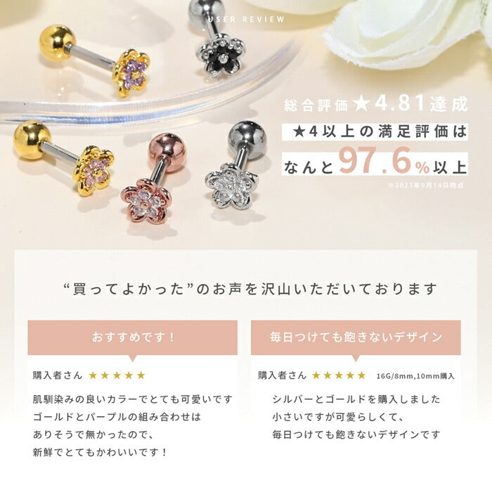 ★d-010 軟骨ピアス ボディピアス 16G 花 かわいい ピアス 金属アレルギー対応 サージカルステンレス キュービックジルコニア シルバー ゴールド ピンクゴールド パープル ステンレス つけっぱなピアス セカンドピアス フラワー お花 片耳用 軟骨用 耳たぶ用