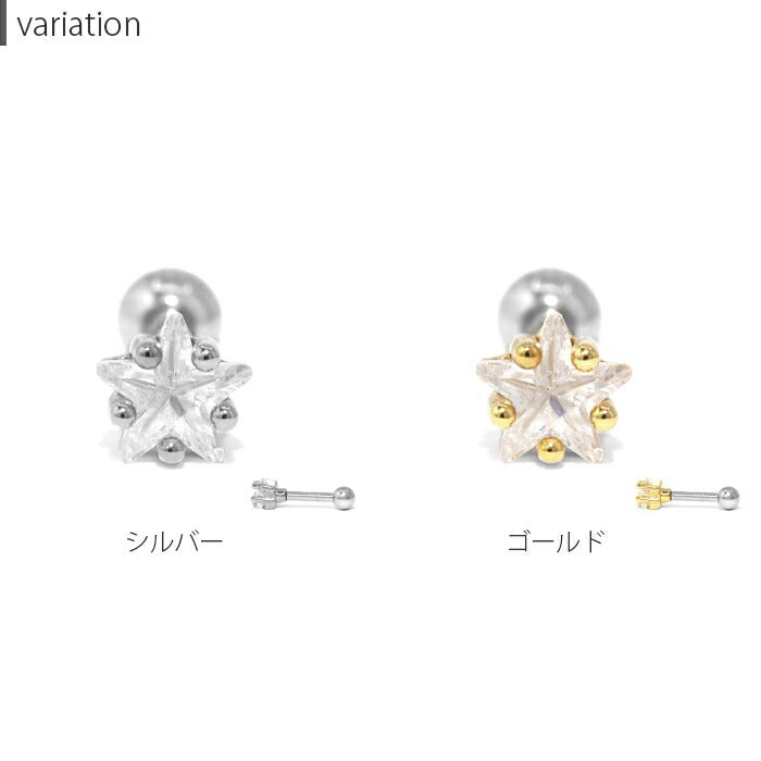 d-016 ボディピアス 軟骨ピアス 16G 星 スター ピアス 金属アレルギー サージカルステンレス シルバー ゴールド レディース ステンレス セカンドピアス ジュエル キュービックジルコニア かわいい シンプル キラキラ 軟骨 片耳用