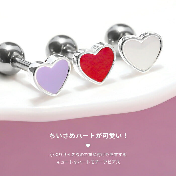 d-022 ボディピアス 軟骨ピアス 16G ハート サージカルステンレス 金属アレルギー対応 ファーストピアス セカンドピアス トラガス つけっぱなし 片耳用 ホワイト レッド パープル 軟骨 ピアス ボディーピアス かわいい レディース シンプル