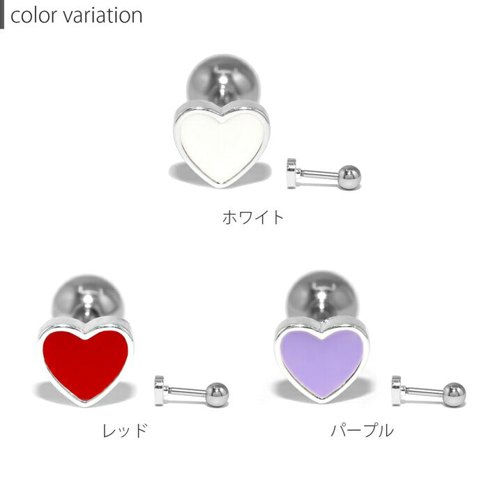 d-022 ボディピアス 軟骨ピアス 16G ハート サージカルステンレス 金属アレルギー対応 ファーストピアス セカンドピアス トラガス つけっぱなし 片耳用 ホワイト レッド パープル 軟骨 ピアス ボディーピアス かわいい レディース シンプル
