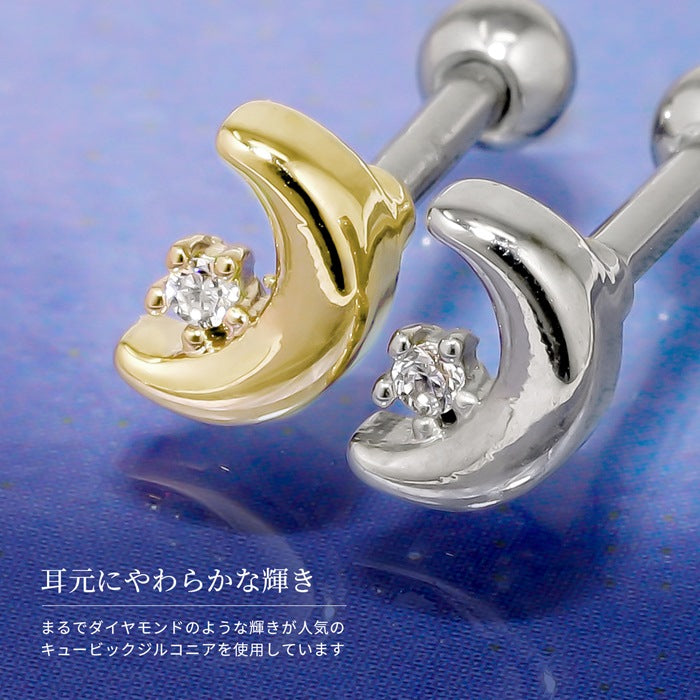 d-032 ボディピアス 軟骨ピアス 16G 月 ムーン サージカルステンレス 金属アレルギー対応 金属アレルギー つけっぱなし ステンレス シルバー ゴールド レディース メンズ ヘリックス ヘリックスピアス キュービックジルコニア 片耳用