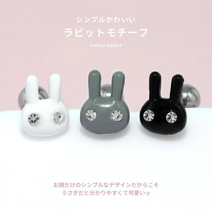★d-037 ボディピアス 軟骨ピアス 16G うさぎ 兎 金属アレルギー 金属アレルギー対応 ストレートバーベル サージカルステンレス つけっぱなし ホワイト グレー ブラック アンテナヘリックス トラガス ヘリックス かわいい 耳たぶ 片耳用