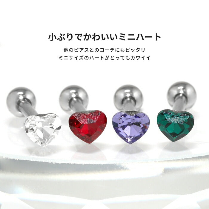 d-042 軟骨ピアス 16g ボディピアス 金属アレルギー ハート つけっぱなし ステンレス ピアス ストレートバーべル セカンドピアス レディース サージカルステンレス ヘリックスピアス 耳たぶ シルバー シンプル クリア レッド グリーン パープル かわいい 片耳用