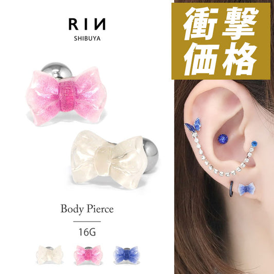 d-043 軟骨ピアス 16g ボディピアス 金属アレルギー リボン りぼん つけっぱなし ステンレス ピアス ストレートバーべル セカンドピアス レディース サージカルステンレス ヘリックスピアス 耳たぶ 舌ピアス シンプル アイボリー ピンク ブルー 片耳用
