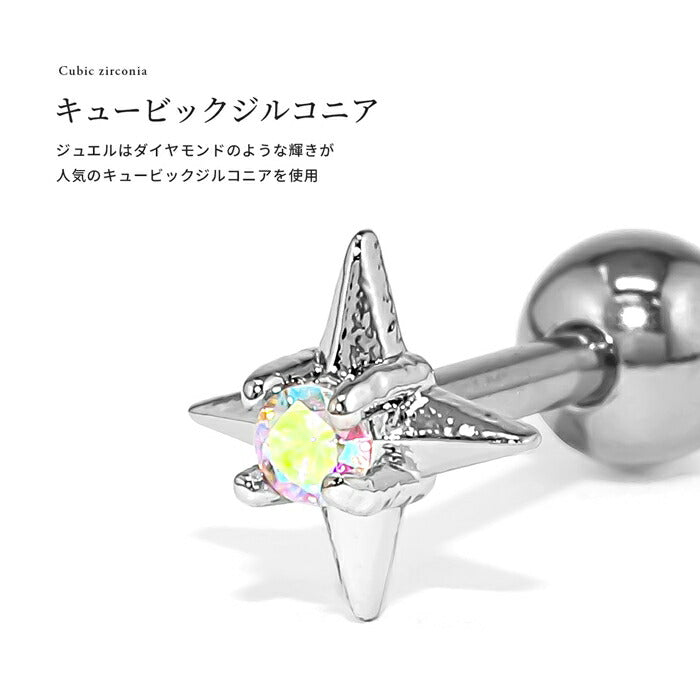 d-044 軟骨ピアス 16g ボディピアス 金属アレルギー 星 スター つけっぱなし ステンレス ピアス ストレートバーべル セカンドピアス レディース サージカルステンレス ヘリックスピアス 耳たぶ シンプル シルバー ゴールド ピンクゴールド かわいい 片耳用