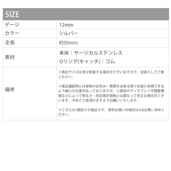 【全品送料無料】 ボディピアス 軟骨ピアス 12mm サージカルステンレス 金属アレルギー対応 拡張器 エキスパンダー ニードル シルバー ラージゲージ「BP」