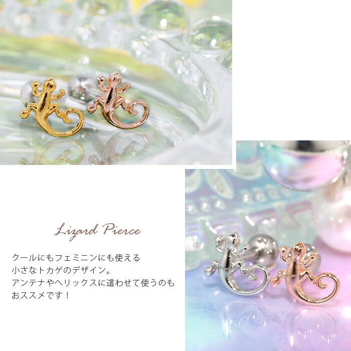 【全品送料無料】 軟骨ピアス 16G ボディピアス かわいい キャッチ チャーム サージカルステンレス 金属アレルギー対応 トカゲ とかげ 蜥蜴 爬虫類 は虫類 動物 アニマル 揺れる ストレートバーベル 個性 ユニーク おしゃれ セカンドピアス メンズ