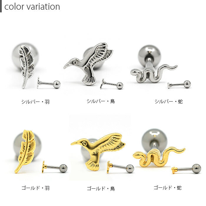 【全品送料無料】 軟骨ピアス かわいい 16G ボディピアス 鳥 ヘビ 羽 蛇 トリ フェザー 16ゲージ ピアス メンズ ストレートバーベル サージカルステンレス 耳 耳たぶ