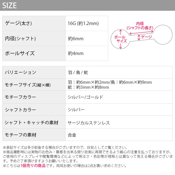 【全品送料無料】 軟骨ピアス かわいい 16G ボディピアス 鳥 ヘビ 羽 蛇 トリ フェザー 16ゲージ ピアス メンズ ストレートバーベル サージカルステンレス 耳 耳たぶ