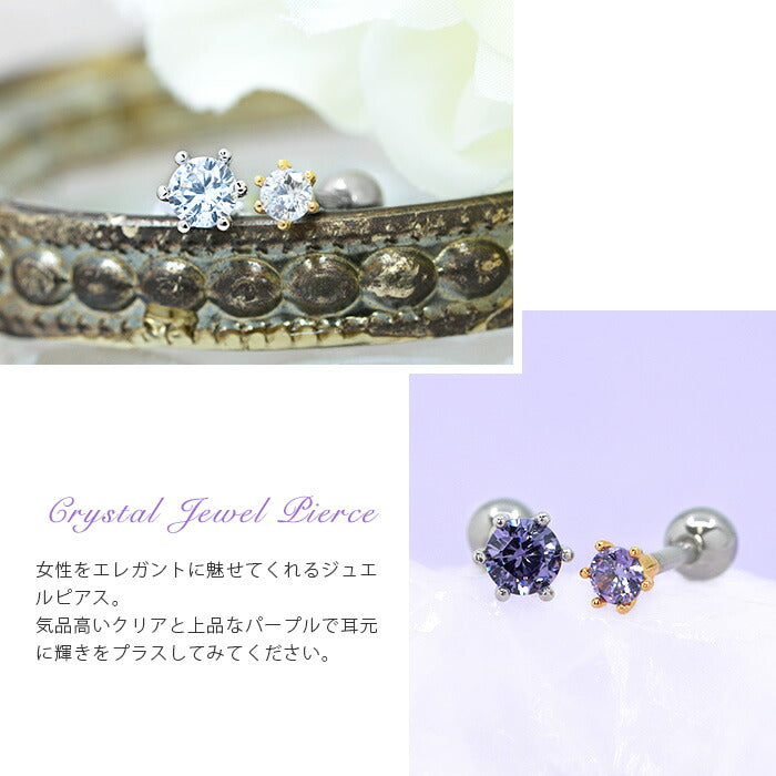 ★【全品送料無料】 軟骨ピアス 16G ボディピアス 立爪 ジュエル クリア パープル クリスタル 16ゲージ ピアス メンズ ストレートバーベル 片耳用 サージカルステンレス 耳 軟骨