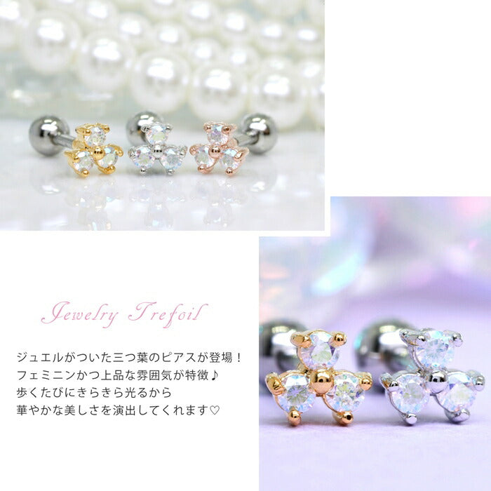 【全品送料無料】 軟骨ピアス 16G ボディピアス かわいい キャッチ チャーム サージカルステンレス 金属アレルギー対応 三つ葉 クローバー ジュエル キラキラ おしゃれ パール  ストレートバーベル ファーストピアス セカンドピアス メンズ 軟骨 ピアス ボディーピアス