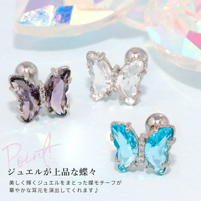 軟骨ピアス 16G  ボディピアス かわいい ストレートバーベル サージカルステンレス 金属アレルギー対応 蝶々 ジュエル バタフライ キラキラ おしゃれ レディース シルバー クリア オーロラ ライトブルー ブルー パープル 片耳用 耳たぶ 真鍮