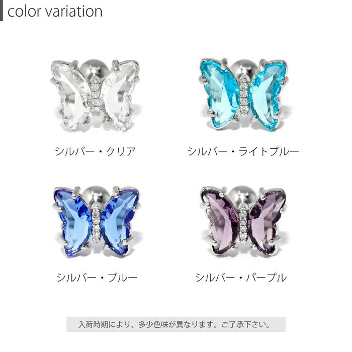軟骨ピアス 16G  ボディピアス かわいい ストレートバーベル サージカルステンレス 金属アレルギー対応 蝶々 ジュエル バタフライ キラキラ おしゃれ レディース シルバー クリア オーロラ ライトブルー ブルー パープル 片耳用 耳たぶ 真鍮
