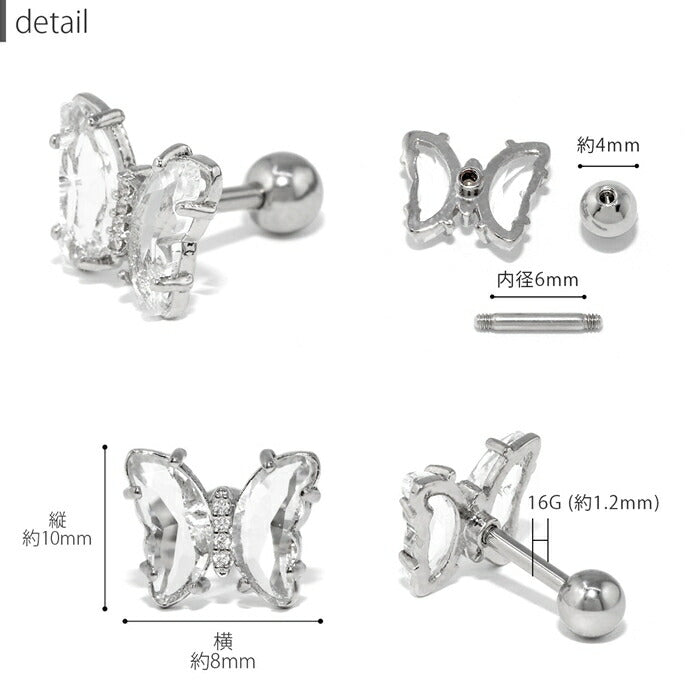 軟骨ピアス 16G  ボディピアス かわいい ストレートバーベル サージカルステンレス 金属アレルギー対応 蝶々 ジュエル バタフライ キラキラ おしゃれ レディース シルバー クリア オーロラ ライトブルー ブルー パープル 片耳用 耳たぶ 真鍮