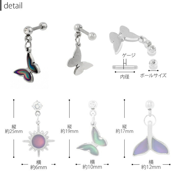 【全商品送料無料】 温度が変わるピアス 軟骨ピアス キャッチ チャーム ボディピアス 16G かわいい サージカルステンレス 金属アレルギー対応 ホエールテール 太陽 蝶々バタフライ おしゃれ 動物 アニマル シルバー ブルー 耳たぶ ヘリックス 片耳用 カスタマイズ