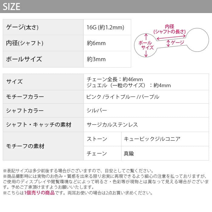 【廃盤】 f1f-056【全品送料無料】軟骨ピアス 16g ボディピアス ピアス チェーン 軟骨 ピアス かわいい 16ゲージ サージカルステンレス ピンク ライトブルー パープル アレンジ キュービックジルコニア ヘリックス トラガス 耳たぶ 片耳用