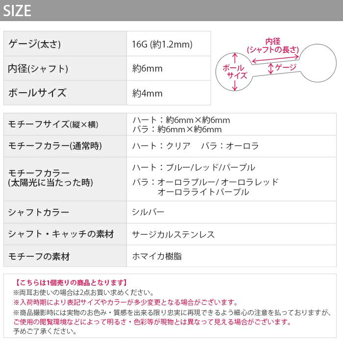 【廃盤】 f1f-0057 ボディピアス 軟骨ピアス 16G ピアス 金属アレルギー サージカルステンレス つけっぱなしピアス シルバー クリア オーロラ ブルー レッド パープル ハート バラ かわいい 色変化 おしゃれ セカンドピアス シンプル ヘリックス 耳たぶ 樹脂 レディース 片耳用