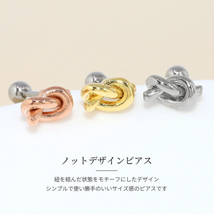 f1f-62 軟骨ピアス 16G ボディピアス ノット ツイスト 結び目 サージカルステンレス 金属アレルギー対応 ヘリックス シルバー ゴールド ピンクゴールド セカンドピアス ピアス ストレートバーベル 軟骨用  ボディーピアス トラガス 可愛い かわいい Pierce 片耳用