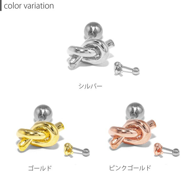 f1f-62 軟骨ピアス 16G ボディピアス ノット ツイスト 結び目 サージカルステンレス 金属アレルギー対応 ヘリックス シルバー ゴールド ピンクゴールド セカンドピアス ピアス ストレートバーベル 軟骨用  ボディーピアス トラガス 可愛い かわいい Pierce 片耳用