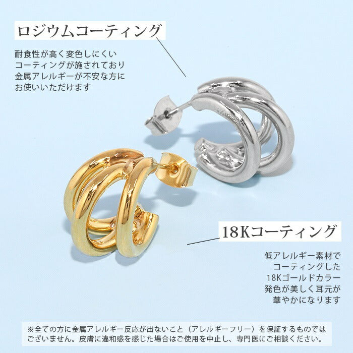 ピアス フープピアス 金属アレルギー ニッケルフリー 18kコーティング 3連 レディース キャッチ おしゃれ かわいい 大人 上品 シンプル 通勤 きれいめ オフィス シルバー ゴールド 【両耳用・2個売り】