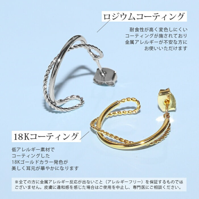 fp-014 ピアス フープピアス 金属アレルギー ニッケルフリー 真鍮 18kコーティング ねじり シンプル レディース おしゃれ かわいい キャッチ シルバー ゴールド クロス 交差 ツイスト ひねり 上品 きれいめ 耳たぶ 【両耳用・2個売り】