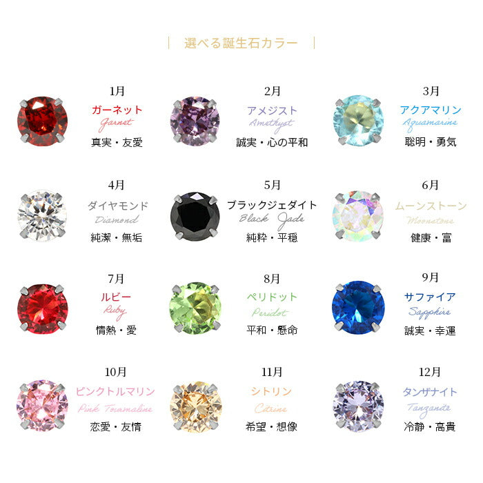 fp-027 ピアス 金属アレルギー 誕生石 ボール かわいい サージカルステンレス ファーストピアス セカンドピアス つけっぱなしピアス 可愛いピアス レディース シルバー ジュエル キュービックジルコニア スタッドピアス ボールピアス 丸 丸玉 シンプル 耳たぶ 【両耳用・4個セット】