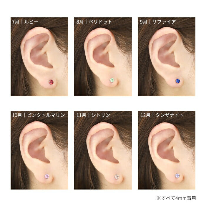 fp-027 ピアス 金属アレルギー 誕生石 ボール かわいい サージカルステンレス ファーストピアス セカンドピアス つけっぱなしピアス 可愛いピアス レディース シルバー ジュエル キュービックジルコニア スタッドピアス ボールピアス 丸 丸玉 シンプル 耳たぶ 【両耳用・4個セット】