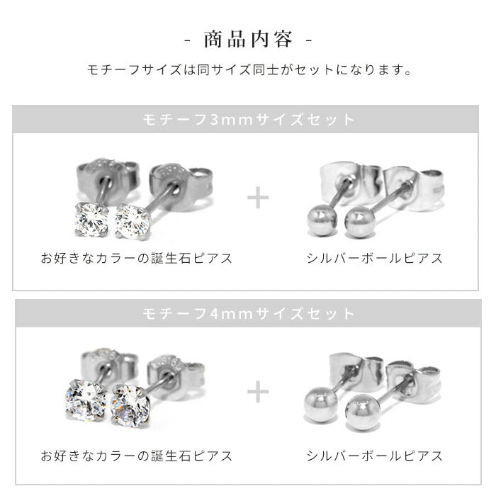 fp-027 ピアス 金属アレルギー 誕生石 ボール かわいい サージカルステンレス ファーストピアス セカンドピアス つけっぱなしピアス 可愛いピアス レディース シルバー ジュエル キュービックジルコニア スタッドピアス ボールピアス 丸 丸玉 シンプル 耳たぶ 【両耳用・4個セット】