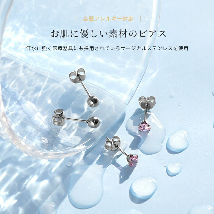 fp-027 ピアス 金属アレルギー 誕生石 ボール かわいい サージカルステンレス ファーストピアス セカンドピアス つけっぱなしピアス 可愛いピアス レディース シルバー ジュエル キュービックジルコニア スタッドピアス ボールピアス 丸 丸玉 シンプル 耳たぶ 【両耳用・4個セット】
