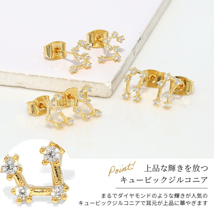 fp-028 ピアス 金属アレルギー 星座 ニッケルフリー 18K かわいい 十二星座 ホロスコープ 星 ファーストピアス セカンドピアス つけっぱなしピアス 可愛い ゴールド ジュエル キュービックジルコニア スタッドピアス 【両耳用・2個セット】