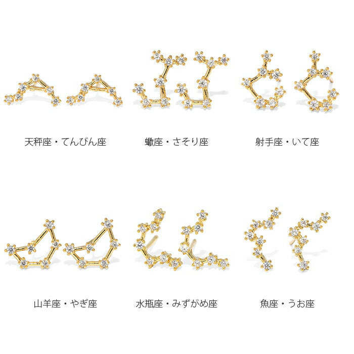 fp-028 ピアス 金属アレルギー 星座 ニッケルフリー 18K かわいい 十二星座 ホロスコープ 星 ファーストピアス セカンドピアス つけっぱなしピアス 可愛い ゴールド ジュエル キュービックジルコニア スタッドピアス 【両耳用・2個セット】