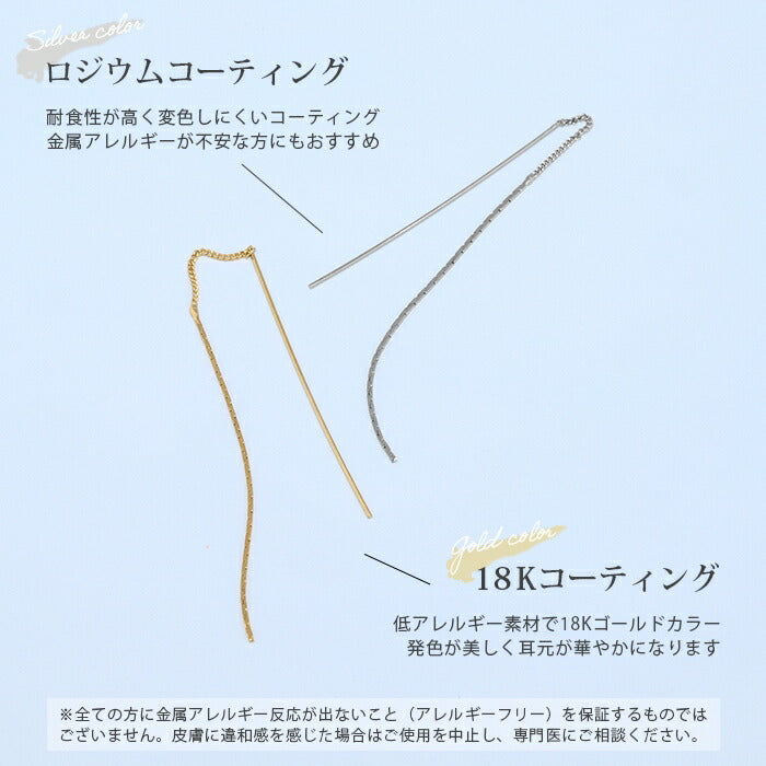 fp-047 ピアス アメリカンピアス ロングピアス 18k 18金 金属アレルギー チェーンピアス レディース ニッケルフリー レディース セカンドピアス 18kコーティング ロジウムコーティング シンプル シルバー ゴールド 華奢 揺れる 上品 きれいめ 耳たぶ 【両耳用・2個売り】