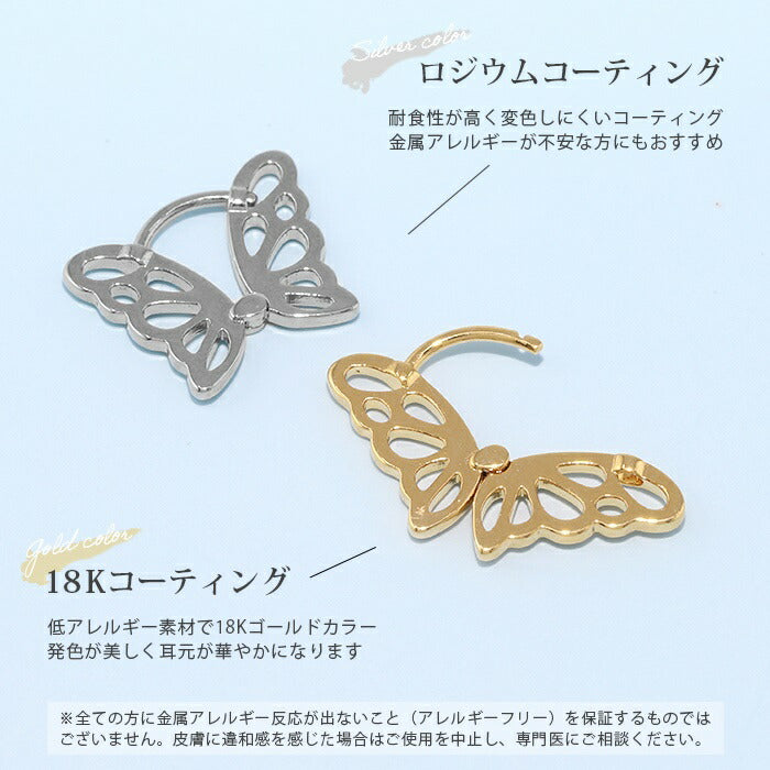fp-064 ピアス 18k 18金 金属アレルギー 蝶 バタフライ フープ つけっぱなし キャッチレス ワンタッチ ニッケルフリー セカンドピアス 18kコーティング レディース シンプル シルバー ゴールド 大人 上品 かわいい きれいめ 耳たぶ 【両耳用・2個売り】