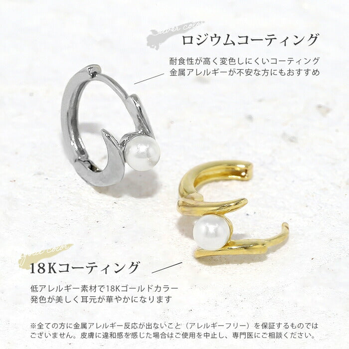fp-101 ピアス 金属アレルギー レディース フープピアス リングピアス パール パールピアス キャッチレス シルバー ゴールド ツイスト ニッケルフリー ロジウムコーティング  一粒  18金18kコーティング かわいい シンプル 耳たぶ 【両耳用・2個売り】