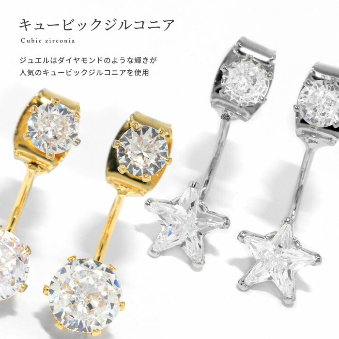 fp-107 ピアス レディース 低アレルギー キュービックジルコニア ジュエル チタン 星 スター シルバー ゴールド ロジウムコーティング 18金 18kコーティング かわいい シンプル 耳たぶ 【両耳用・2個売り】