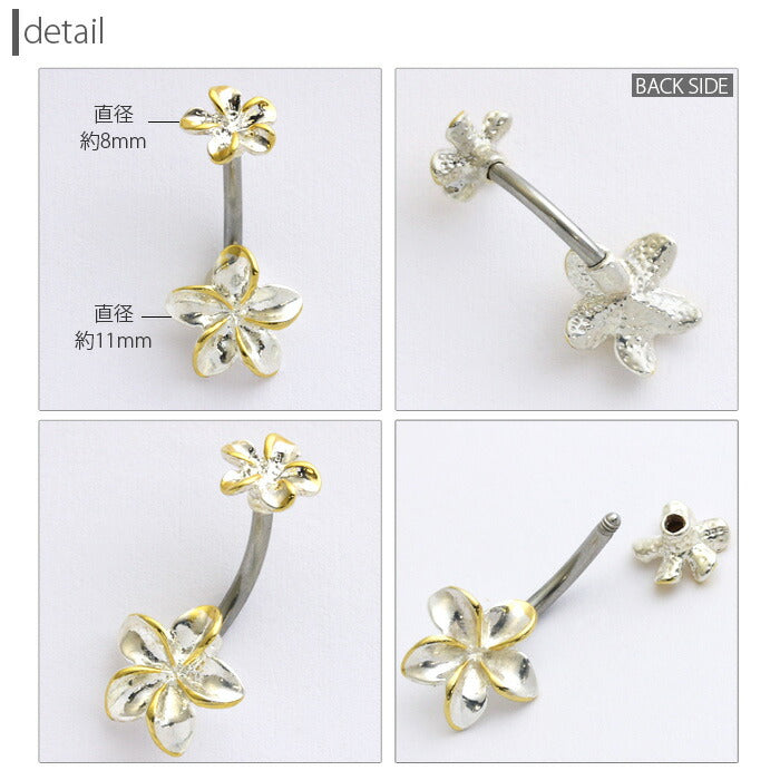 【金属アレルギー対応】 へそピアス かわいい 14G ボディピアス ハワイアンジュエリー プルメリア 花 フラワー リゾート ダブルフェイス バナナバーベル サージカルステンレス 耳 軟骨